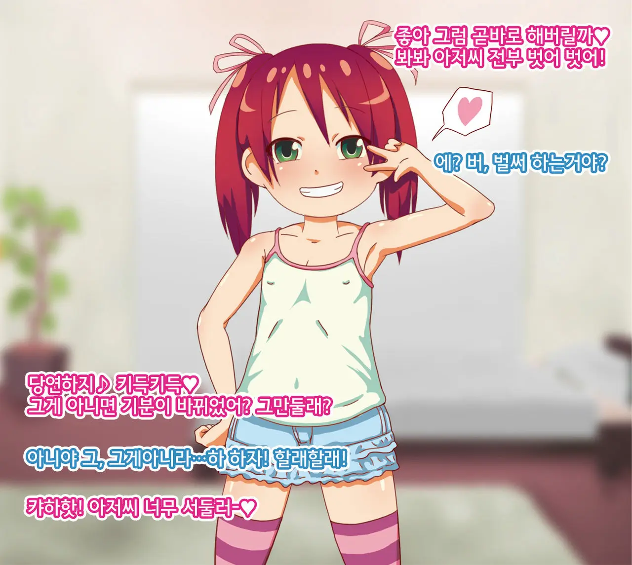 Ojisan To Hotel ~Lolicon Chinpo Nanka Yoyu- De Ikaserarerushi!~ | 아저씨랑 호텔 ~로리콘자지 같은거 여유롭게 보낼수있어!~